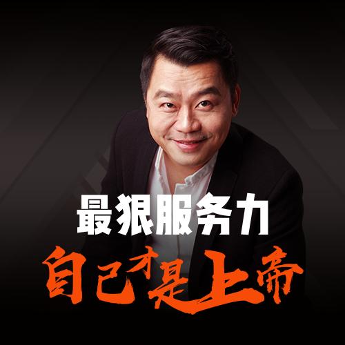 喜马拉雅fm节目 谭志德的超级服务营销课 音. 来自互联网咖
